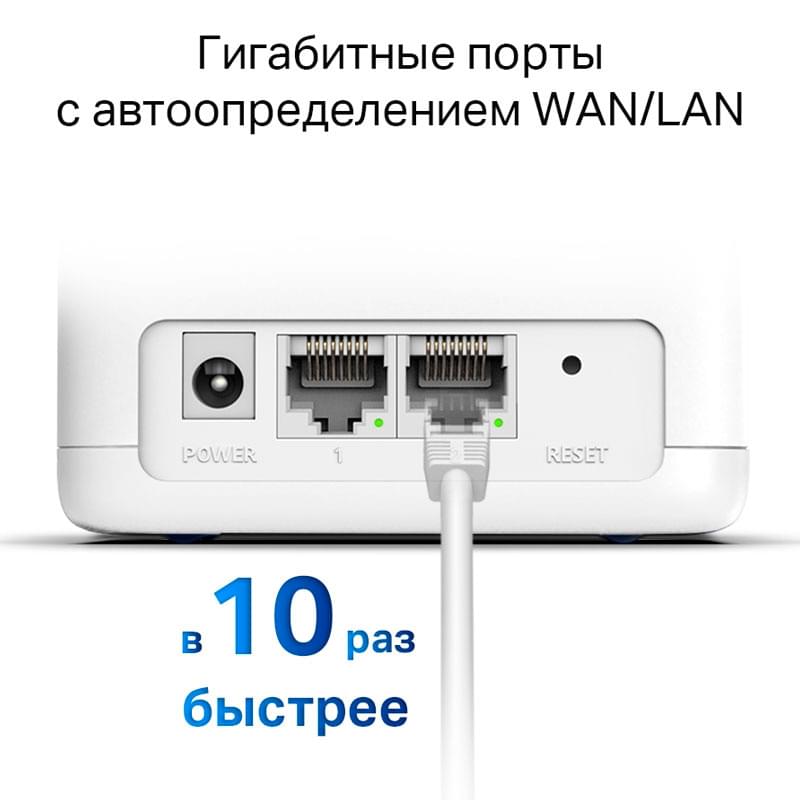Домашняя Mesh Wi-Fi система, Mercusys Halo H30G Dual Band, 2 порта, 867/400 Mbps - фото #7, Technodom.kz