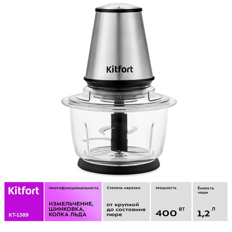 Измельчитель Kitfort  КТ-1389 - фото #1, Technodom.kz Измельчитель Kitfort  КТ-1389 - фото #1, Technodom.kz