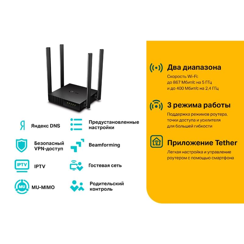 Беспроводной маршрутизатор, TP-Link Archer A64 Dual Band, 4 порта + Wi-Fi, 867/400 Mbps (Archer A64) - фото #3, Technodom.kz