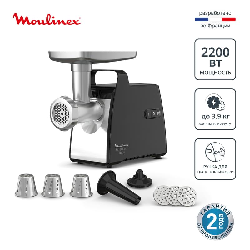 Мясорубка Moulinex HV7 Pro ME-558810 - фото #1, Technodom.kz Мясорубка Moulinex HV7 Pro ME-558810 - фото #1, Technodom.kz