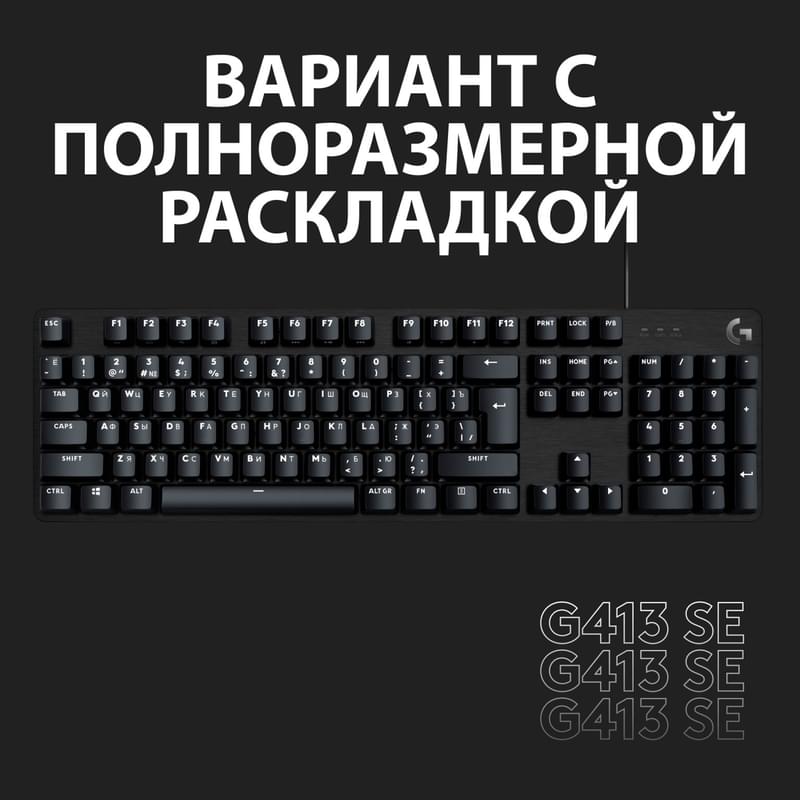 Игровая клавиатура Logitech G413 SE, Tactile Switch (920-010438) - фото #1, Technodom.kz