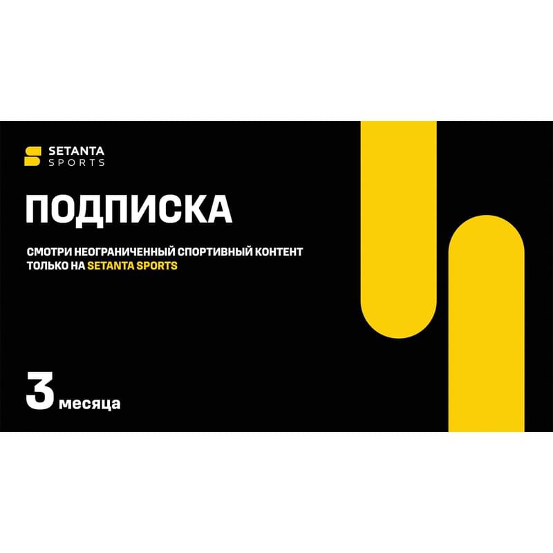Подписка «Setanta Sports» на 3 месяца - фото #0, Technodom.kz