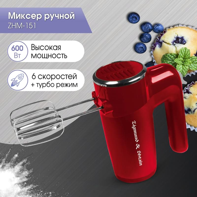 Миксер Zigmund&Shtain ZHM-151 - фото #1, Technodom.kz