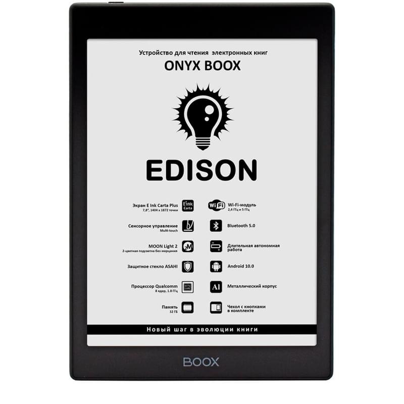 Электронная книга 7,8" ONYX BOOX EDISON черный (EDISON) - фото #0, Technodom.kz