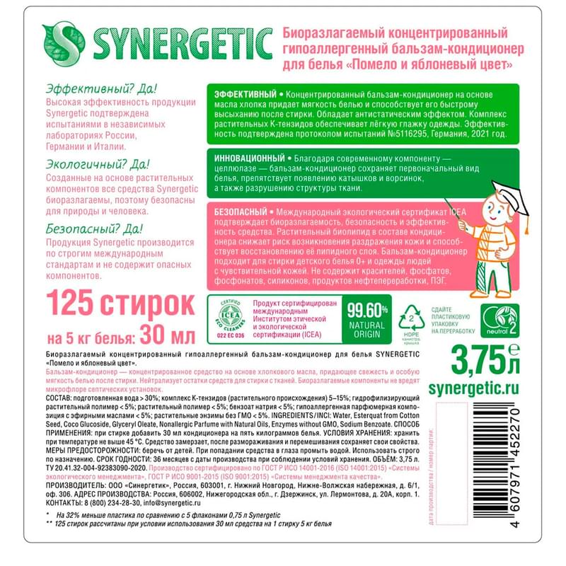 Synergetic Бальзам-Кондиционер для белья Помело и яблоневый цвет 3,75л (110371) - фото #2, Technodom.kz