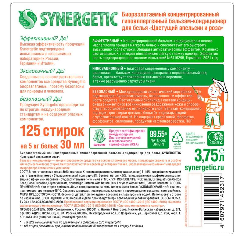 Synergetic Бальзам-Кондиционер для белья Цветущий апельсин 3,75л (110375) - фото #2, Technodom.kz