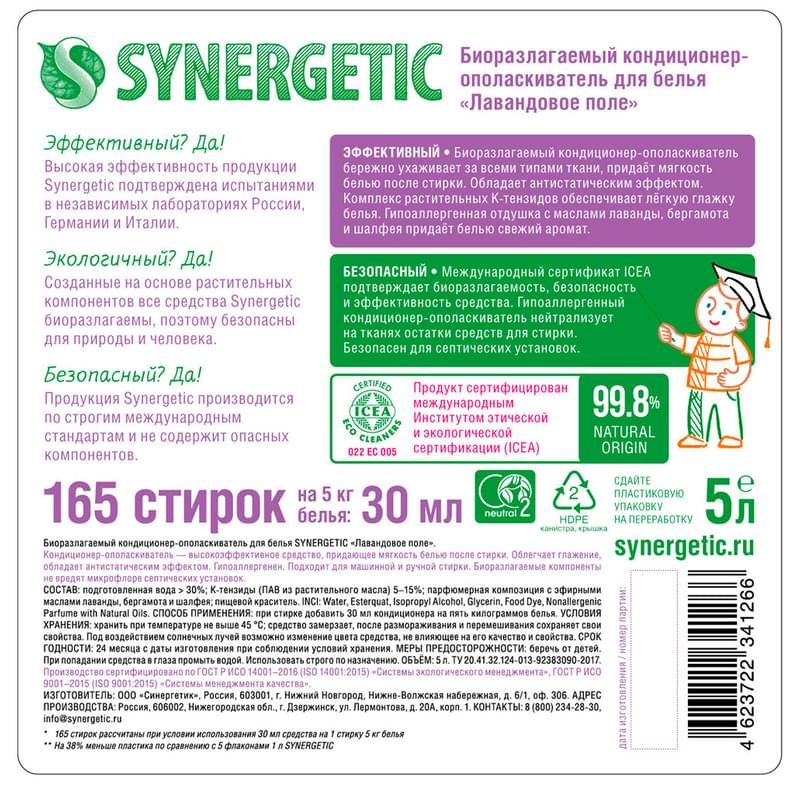 Synergetic Киімге арналған кондиционері, Лаванда өрісі 5л (110504) - фото #2, Technodom.kz