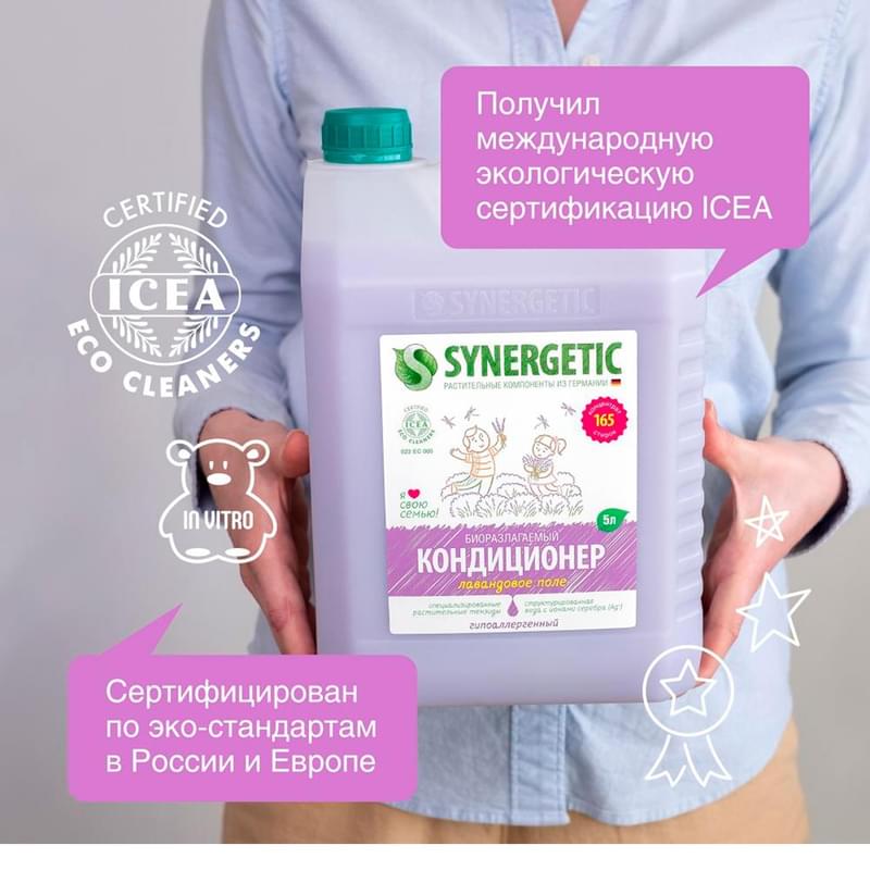 Synergetic Киімге арналған кондиционері, Лаванда өрісі 5л (110504) - фото #5, Technodom.kz