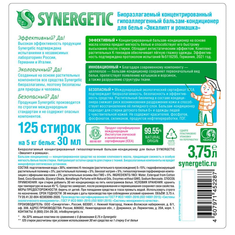 Synergetic Бальзам-Кондиционер для белья Эвкалипт и ромашка 3,75л (110372) - фото #2, Technodom.kz