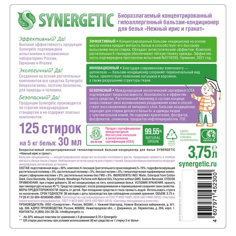 Synergetic Бальзам-Кондиционер для белья Нежный ирис и гранат 3,75л (110374) - фото #2, Technodom.kz