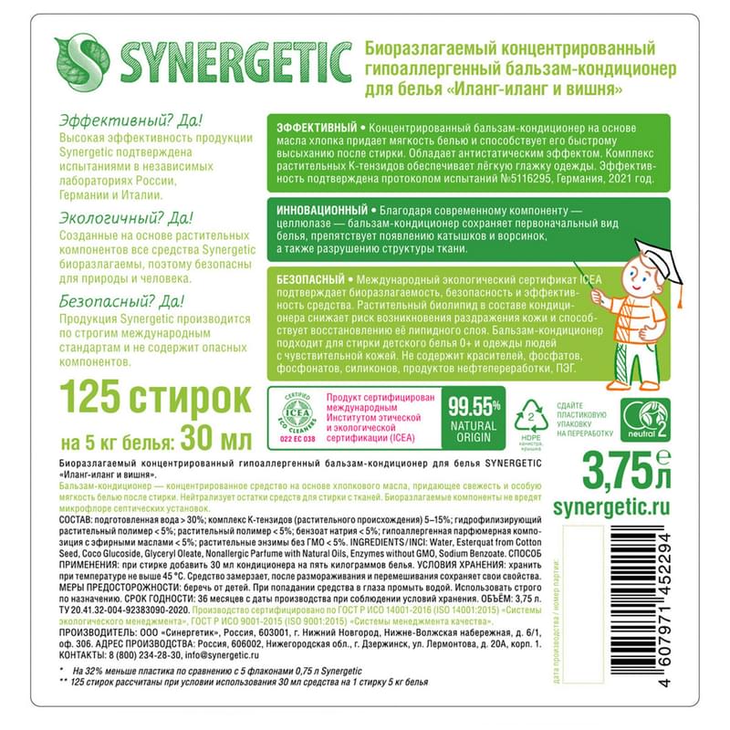 Synergetic Бальзам-Кондиционер для белья Иланг-иланг и вишня 3,75л (110373) - фото #2, Technodom.kz