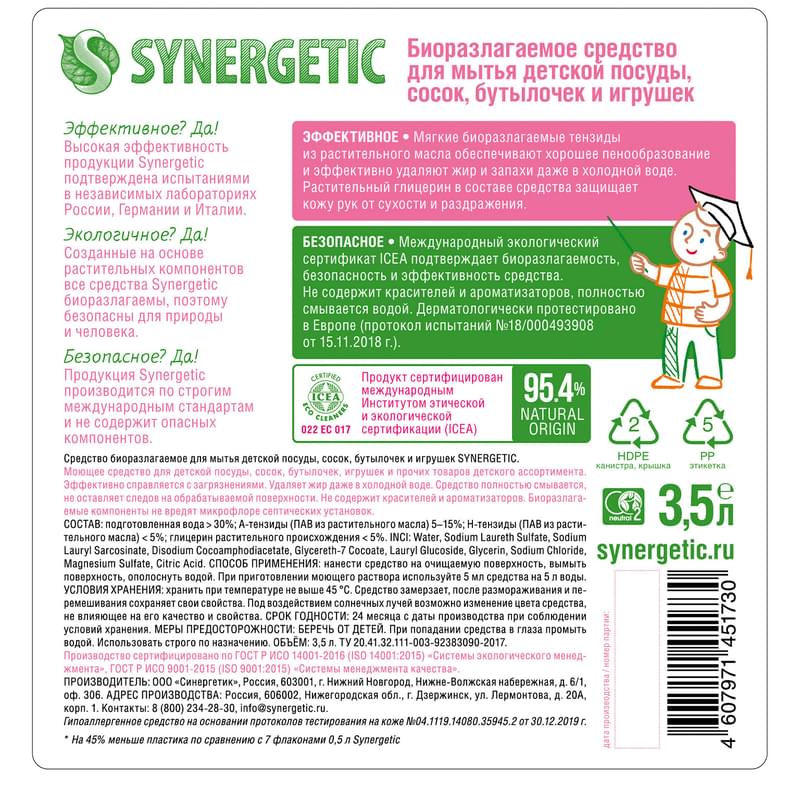 Synergetic Ср-во для мытья дет.посуды, сосок, бутыл., игрушек 3,5л (103350) - фото #2, Technodom.kz