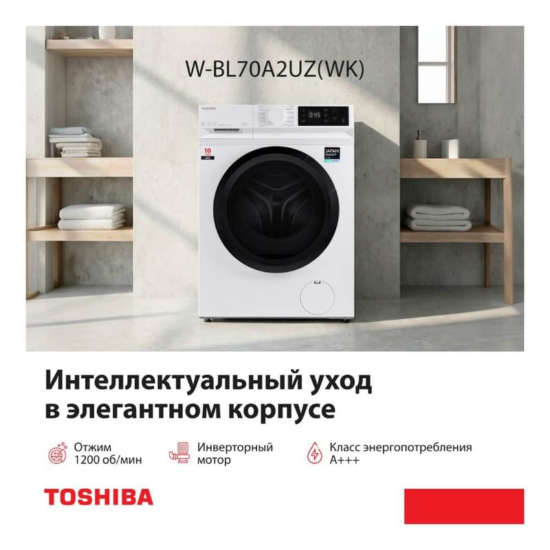 Стиральная машина Toshiba TW-BL70A2UZ(WK) - фото #0, Technodom.kz Стиральная машина Toshiba TW-BL70A2UZ(WK) - фото #0, Technodom.kz