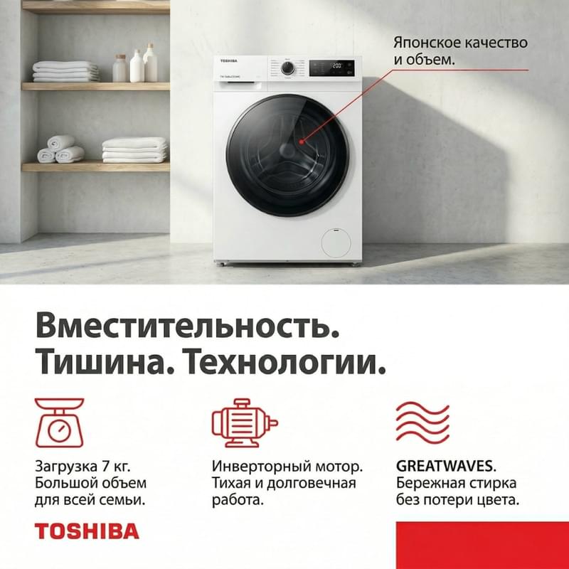 Toshiba TW-BL80A2UZ(WK) кір жуғыш машинасы - фото #7, Technodom.kz
