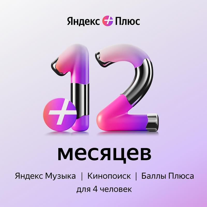 Сертификат Яндекс Плюс Мульти 12 месяцев - фото #0, Technodom.kz