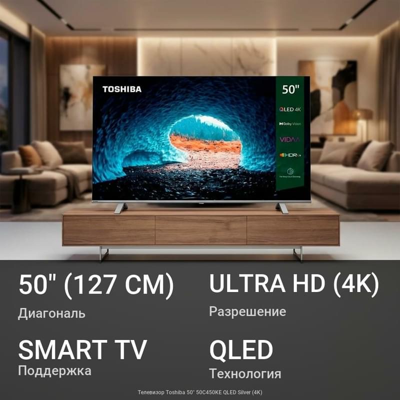 Телевизор Toshiba 50" 50C450KE QLED Silver (4K) - фото #0, Technodom.kz