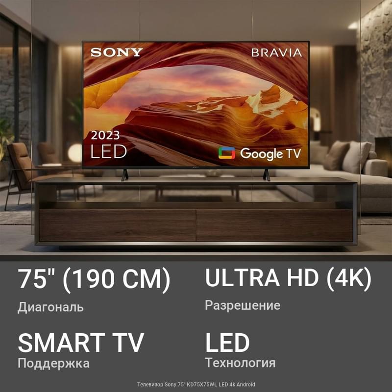 Теледидар Sony 75" KD75X75WL LED 4k Android - фото #0, Technodom.kz Теледидар Sony 75" KD75X75WL LED 4k Android - фото #0, Technodom.kz