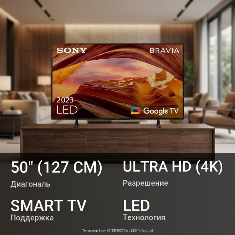 Телевизор Sony 50" KD50X75WL LED 4k Android - фото #0, Technodom.kz