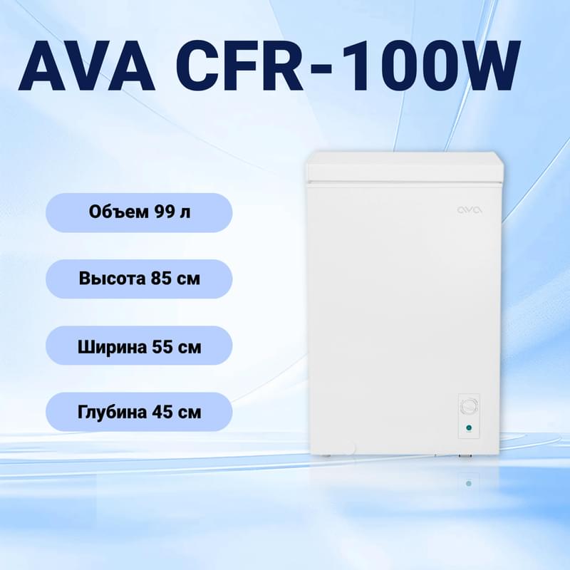 Морозильная камера ларь AVA CFR-100W - фото #11, Technodom.kz