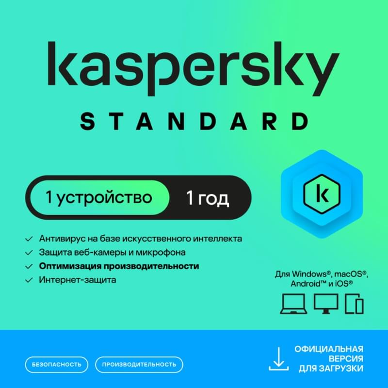 Kaspersky Standard 1 устройства 1 год (KL10410DAFS_LK_TD_ESD_SRV) - фото #0, Technodom.kz