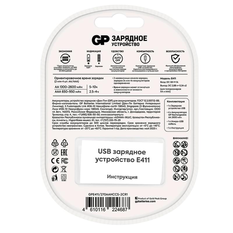 Зарядное устройство GP AA GP 4х2700mAh - фото #1, Technodom.kz