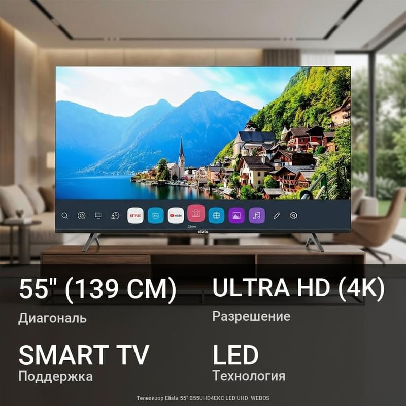 Телевизор Elista 55" B55UHD4EKC LED UHD WEBOS - фото #0, Technodom.kz Телевизор Elista 55" B55UHD4EKC LED UHD WEBOS - фото #0, Technodom.kz