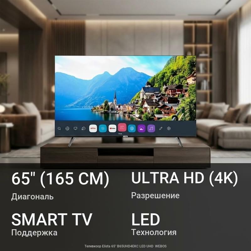 Телевизор Elista 65" B65UHD4EKC LED UHD  WEBOS - фото #0, Technodom.kz