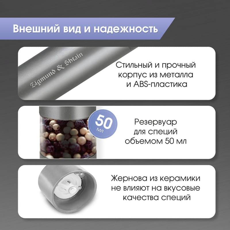 Мельница для специй электрическая Zigmund&Shtain ZSG-661 - фото #4, Technodom.kz