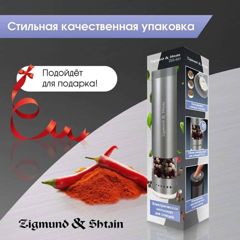 Мельница для специй электрическая Zigmund&Shtain ZSG-661 - фото #6, Technodom.kz