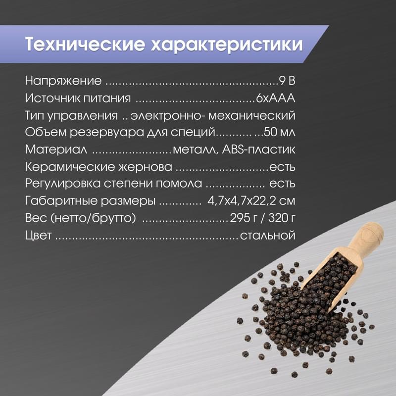Мельница для специй электрическая Zigmund&Shtain ZSG-661 - фото #7, Technodom.kz
