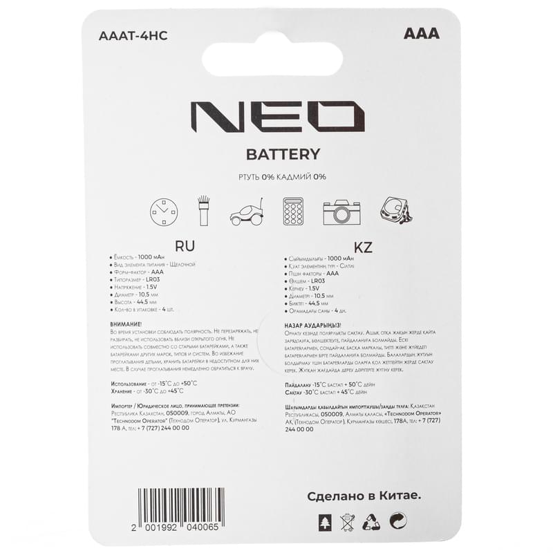 NEO Alkaline (AAAT-4HC) AAA Батареясы 4 дн. - фото #1, Technodom.kz