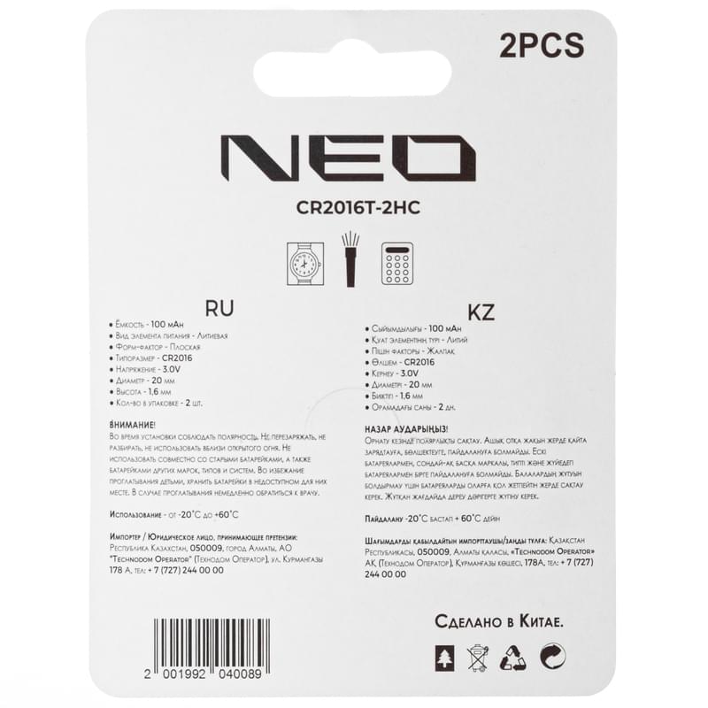 NEO Lithium (CR2016T-2HC) CR2016 Батареясы 2 дн - фото #1, Technodom.kz