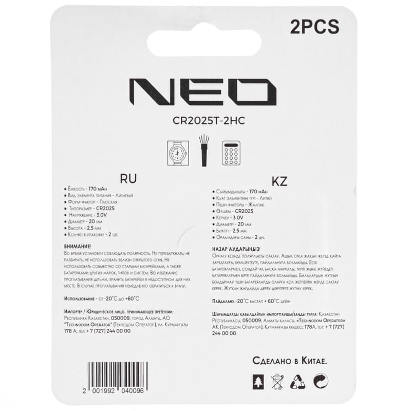 Батарейка CR2025 2 шт. NEO Lithium CR2025T-2HC - фото #1, Technodom.kz