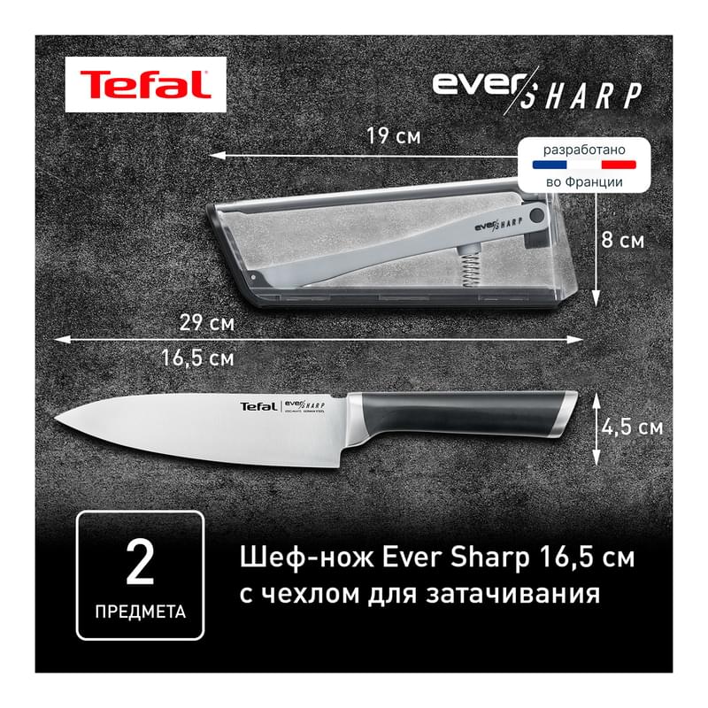 Нож Поварской 16,5см Ever Sharp Tefal K2569004 - фото #7, Technodom.kz