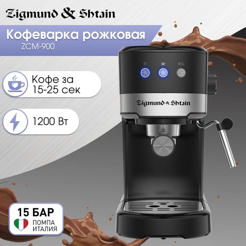 Кофеварка рожковая Zigmund&Shtain ZCM-900 - фото #1, Technodom.kz
