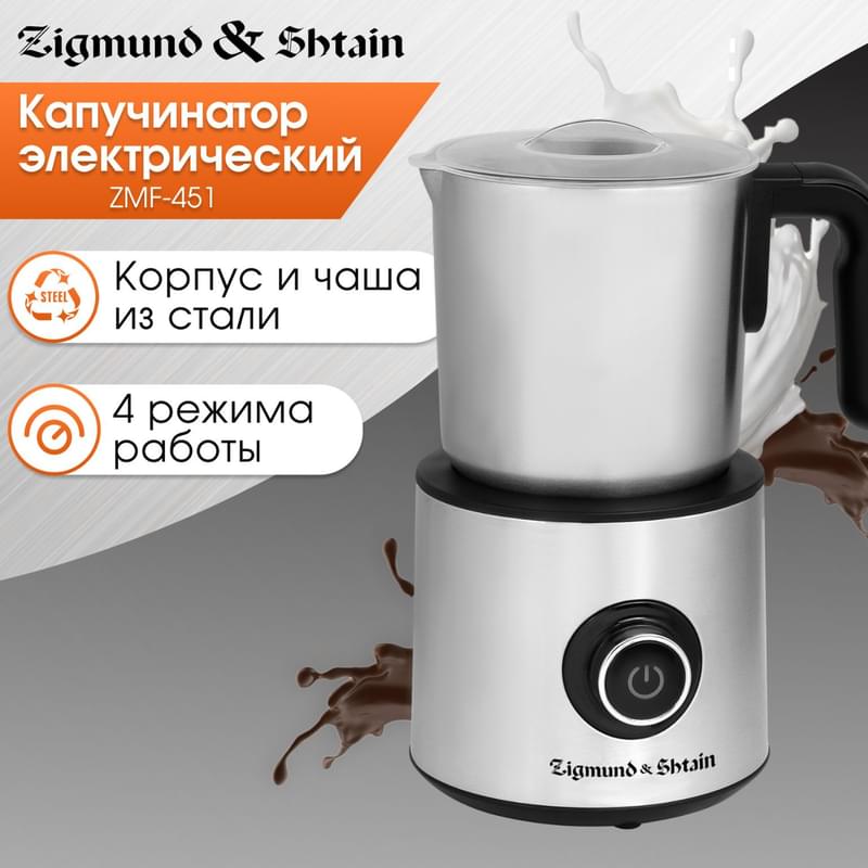 Капучинатор Zigmund & Shtain ZMF-451 - фото #1, Technodom.kz