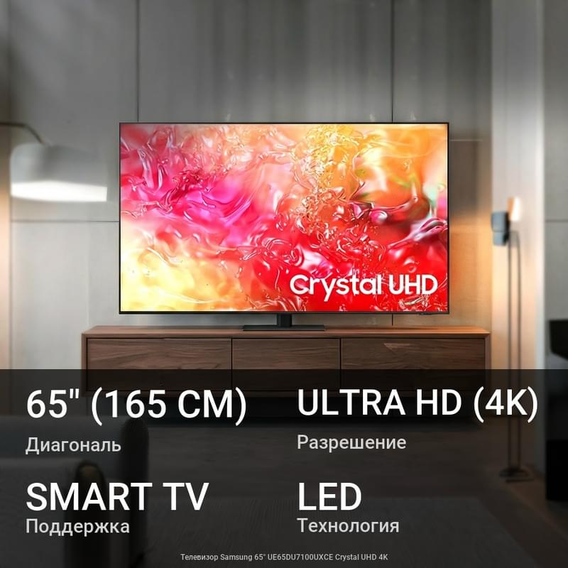 Телевизор Samsung 65" UE65DU7100UXCE Crystal UHD 4K - фото #0, Technodom.kz