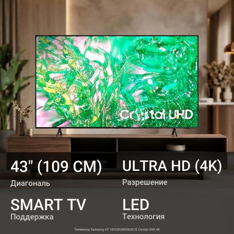 Телевизор Samsung 43" UE43DU8000UXCE Crystal UHD 4K - фото #0, Technodom.kz