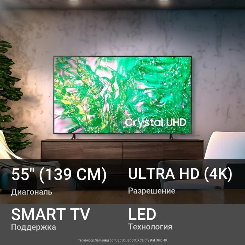 Телевизор Samsung 55" UE55DU8000UXCE Crystal UHD 4K - фото #0, Technodom.kz