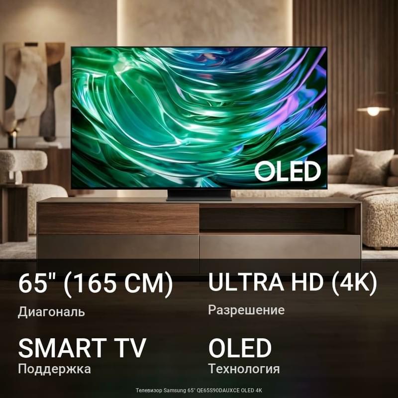 Телевизор Samsung 65" QE65S90DAUXCE OLED 4K - фото #0, Technodom.kz