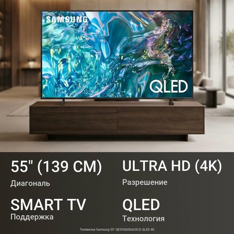 Телевизор Samsung 55" QE55Q60DAUXCE QLED 4K - фото #0, Technodom.kz