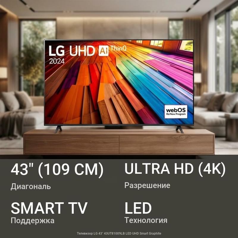 Телевизор LG 43" 43UT81009LB LED UHD Smart Graphite - фото #0, Technodom.kz