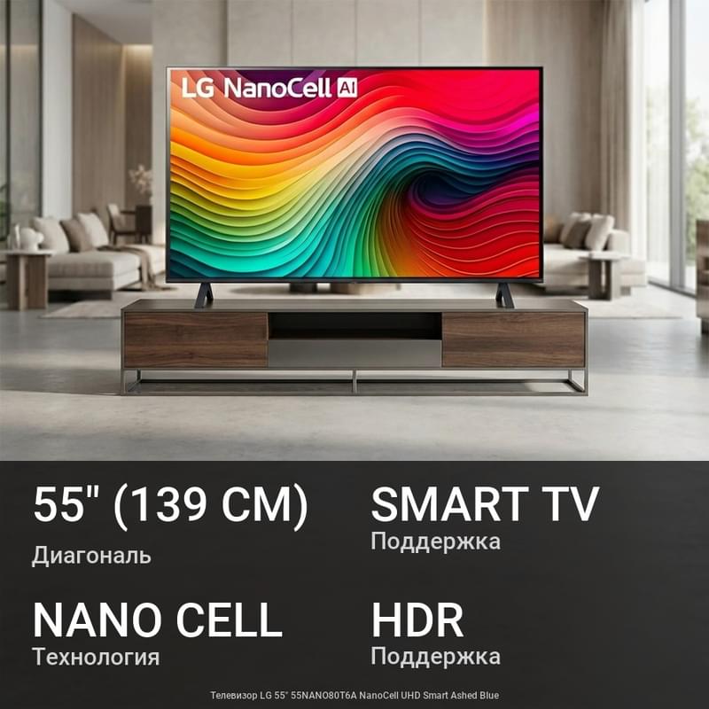 Теледидар LG 55" 55NANO80T6A NanoCell UHD Smart Ashed Blue - фото #0, Technodom.kz