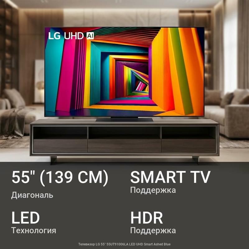 Теледидар LG 55" 55UT91006LA LED UHD Smart Ashed Blue - фото #0, Technodom.kz