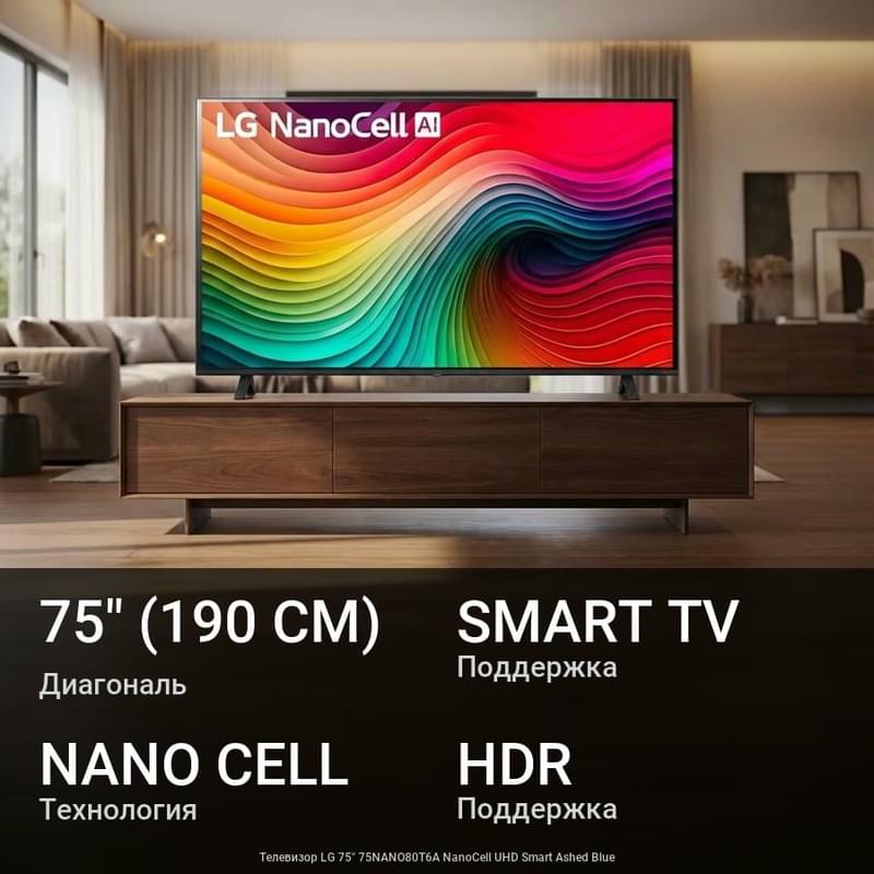 Телевизор LG 75" 75NANO80T6A NanoCell UHD Smart Ashed Blue - фото #0, Technodom.kz