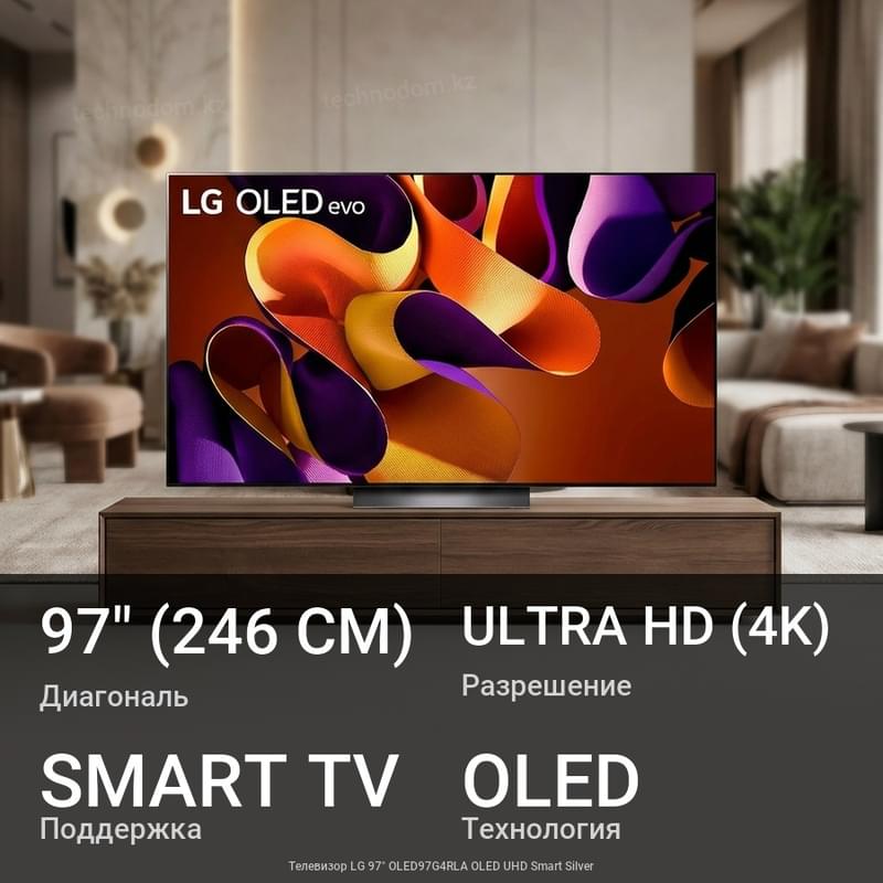 Телевизор LG 97" OLED97G4RLA OLED UHD Smart Silver - фото #0, Technodom.kz