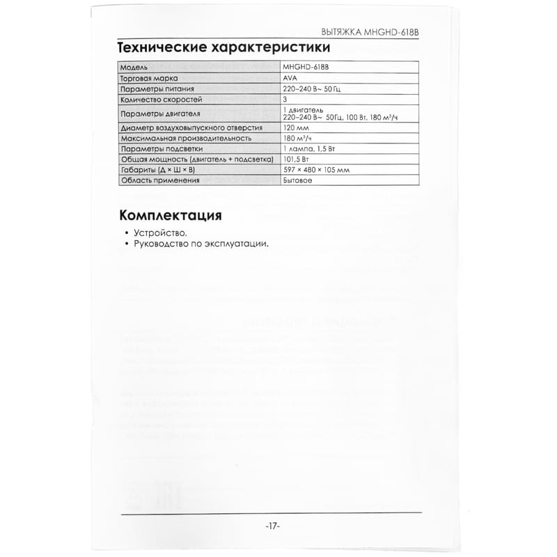 Асүй сормағы AVA MHGHD-618B - фото #2, Technodom.kz