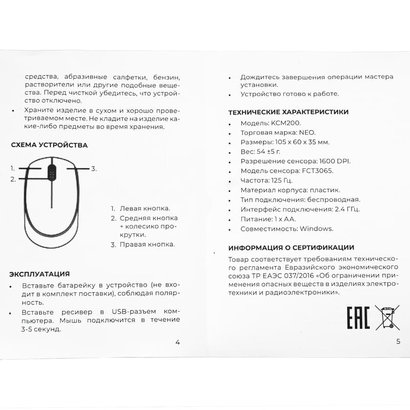 Neo KCM200, Black (O160-RAB0CB1) сымсыз тінтуір - фото #7, Technodom.kz