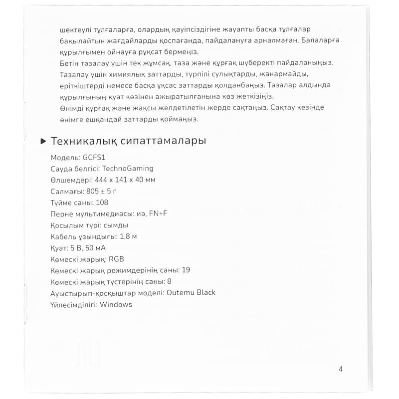 Игровая клавиатура TechnoGaming GCFS1 Havoc, 108, Black Switch (GCFS1-WRNDRBBWBO) - фото #9, Technodom.kz