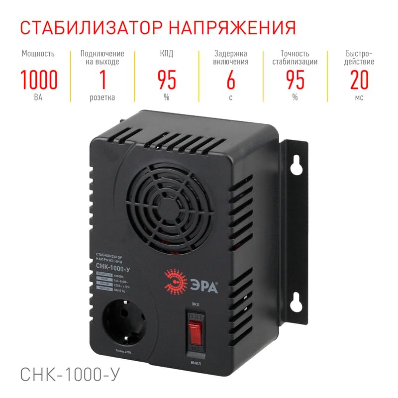 ЭРА СНК-1000-У 160-260В/220В, 1000ВА тұрақтандырғышы (6/144) - фото #1, Technodom.kz